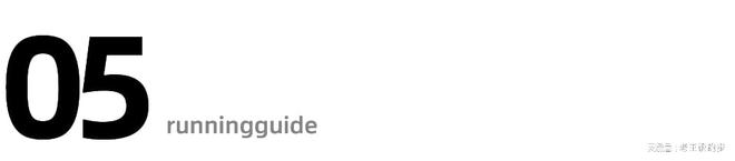的小秘诀：跑步时不拿手机龙8游戏网址改善跑步效率(图7)