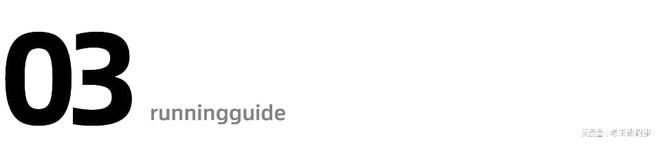 的小秘诀：跑步时不拿手机龙8游戏网址改善跑步效率(图8)